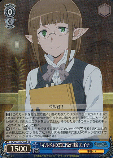 [SR] DDM/S88-080S 『ギルド』の窓口受付嬢 エイナ