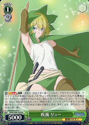 [RR] DDM/S88-028 疾風 リュー