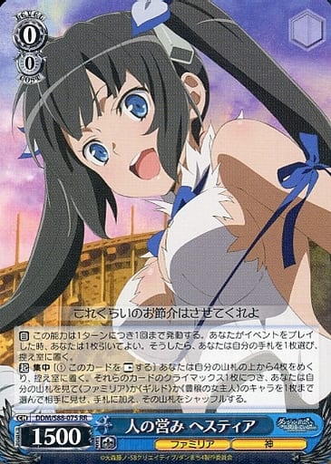 [RR] DDM/S88-075 人の営み ヘスティア