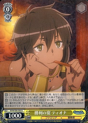 [R] DDM/S88-005 勝利の宴 ティオナ