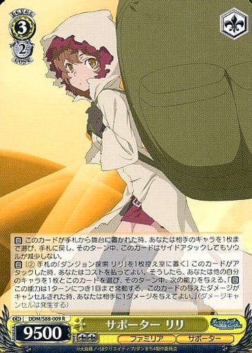 [R] DDM/S88-009 サポーター リリ
