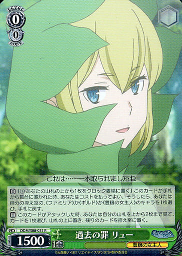 [R] DDM/S88-031 過去の罪 リュー