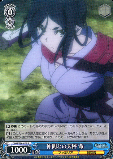 [R] DDM/S88-079 仲間との天秤 命