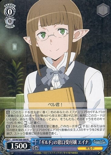 [R] DDM/S88-080 『ギルド』の窓口受付嬢 エイナ