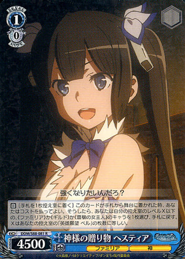 [R] DDM/S88-081 神様の贈り物 ヘスティア