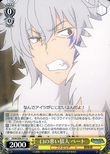 [U] DDM/S88-011 口の悪い狼人 ベート