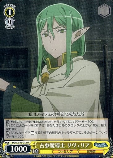 [U] DDM/S88-012 古参魔導士 リヴェリア