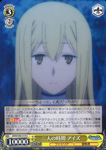 [U] DDM/S88-014 二人の時間 アイズ