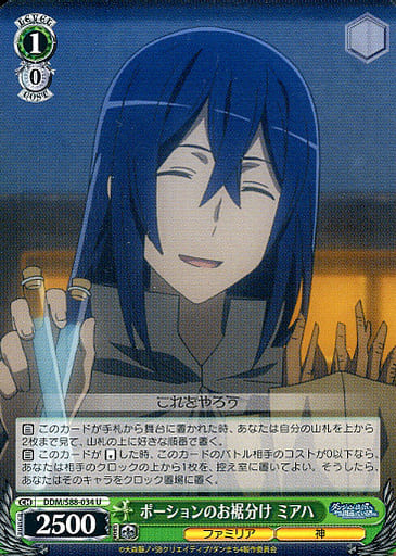 [U] DDM/S88-034 ポーションのお裾分け ミアハ