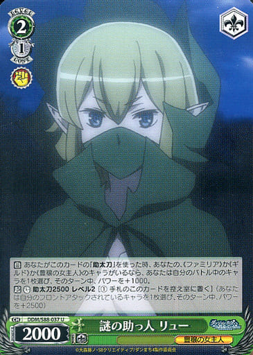 [U] DDM/S88-037 謎の助っ人 リュー