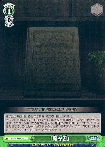 [U] DDM/S88-045 『魔導書』