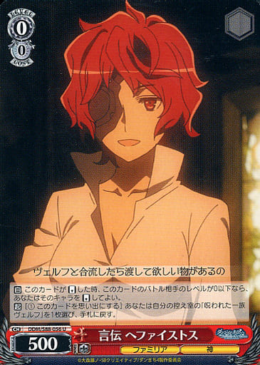 [U] DDM/S88-056 言伝 ヘファイストス
