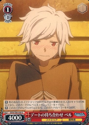 [U] DDM/S88-058 デートの待ち合わせ ベル