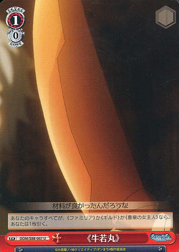[U] DDM/S88-067 《牛若丸》