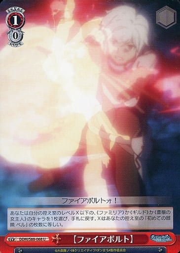 [U] DDM/S88-068 【ファイアボルト】
