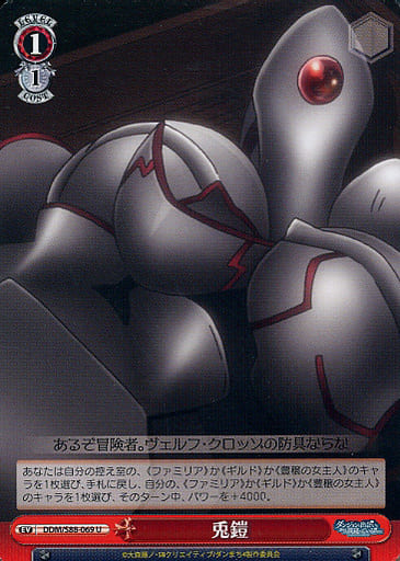 [U] DDM/S88-069 兎鎧