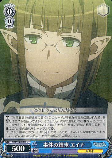[U] DDM/S88-084 事件の結末 エイナ