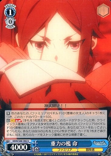 [U] DDM/S88-086 重力の檻 命