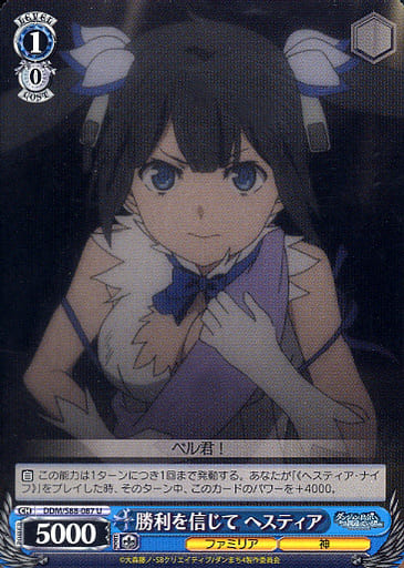 [U] DDM/S88-087 勝利を信じて ヘスティア