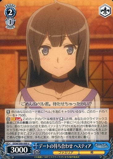 [U] DDM/S88-088 デートの待ち合わせ ヘスティア