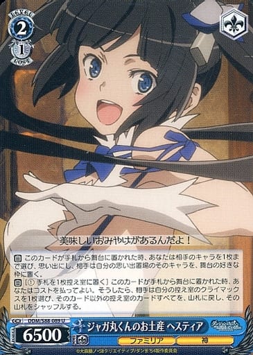 [U] DDM/S88-089 ジャガ丸くんのお土産 ヘスティア