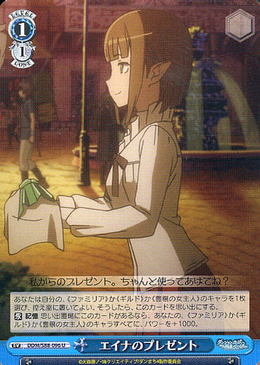 [U] DDM/S88-096 エイナのプレゼント
