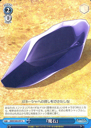 [U] DDM/S88-097 『魔石』