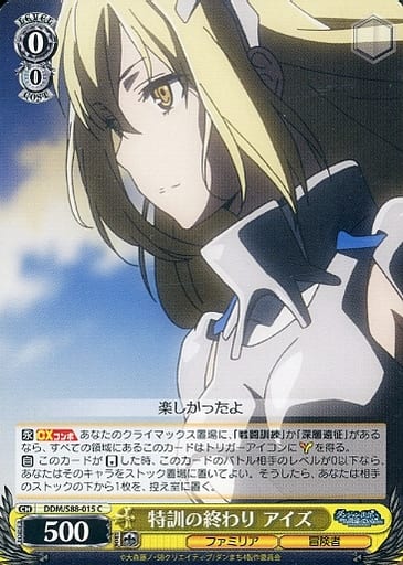 [C] DDM/S88-015 特訓の終わり アイズ