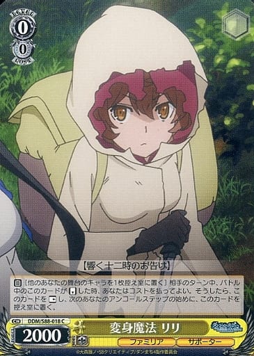 [C] DDM/S88-018 変身魔法 リリ