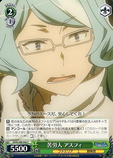 [C] DDM/S88-042 苦労人 アスフィ