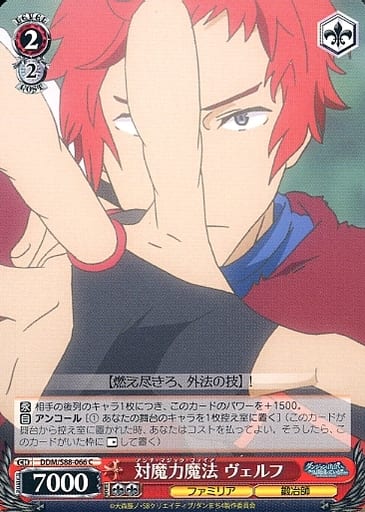 [C] DDM/S88-066 対魔力魔法 ヴェルフ
