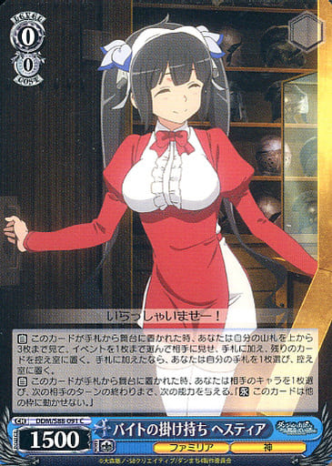 [C] DDM/S88-091 バイトの掛け持ち ヘスティア