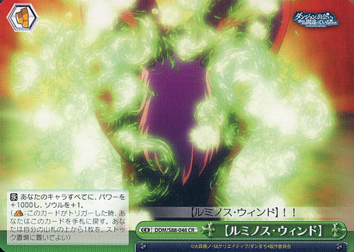 [CR] DDM/S88-046 【ルミノス・ウィンド】