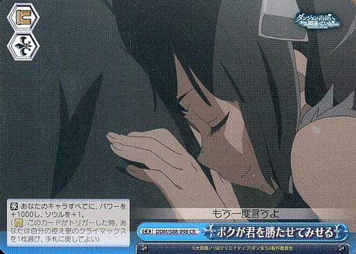 [CR] DDM/S88-098 ボクが君を勝たせてみせる