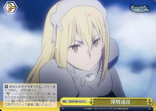 [CC] DDM/S88-025 深層遠征