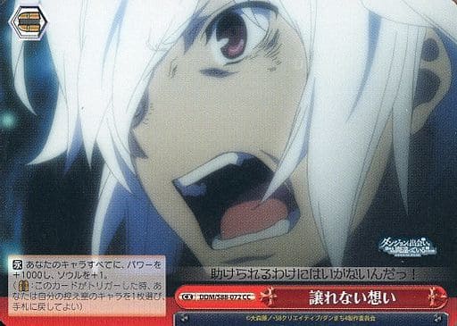 [CC] DDM/S88-072 譲れない想い