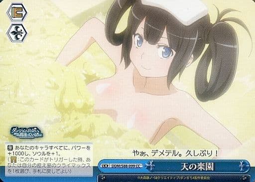 [CC] DDM/S88-099 天の楽園