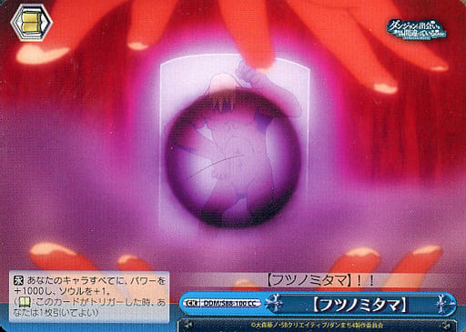 [CC] DDM/S88-100 【フツノミタマ】