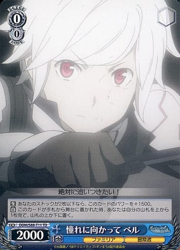 [TD] DDM/S88-T11 憧れに向かって ベル