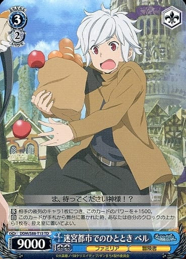 [TD] DDM/S88-T15 迷宮都市でのひととき ベル