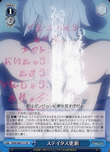 [TD] DDM/S88-T17 ステイタス更新