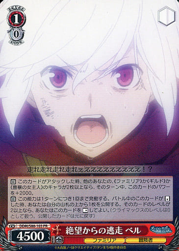 [PR] DDM/S88-103 絶望からの逃走 ベル