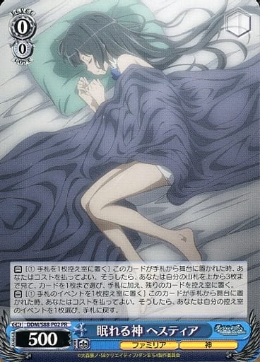[PR] DDM/S88-P02 眠れる神 ヘスティア