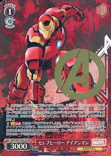 [AVGR] MAR/S89-032A セレブヒーロー アイアンマン(箔...