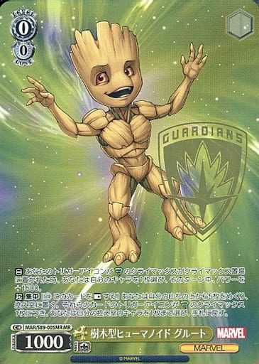 [MR] MAR/S89-005MR 樹木型ヒューマノイド グルート(...
