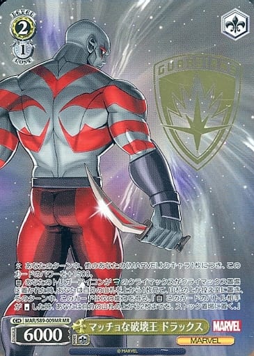 [MR] MAR/S89-009MR マッチョな破壊王 ドラックス(箔...