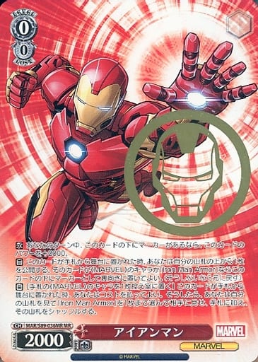 [MR] MAR/S89-036MR アイアンマン(箔押し入り)