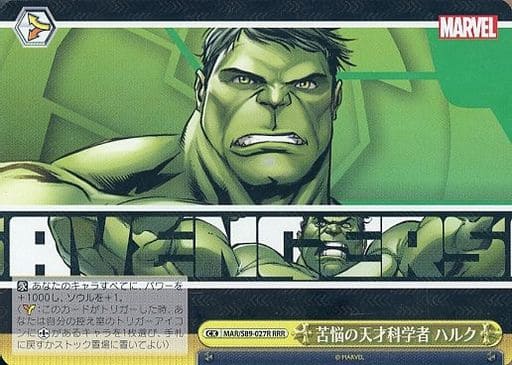 [RRR] MAR/S89-027R 苦悩の天才科学者 ハルク