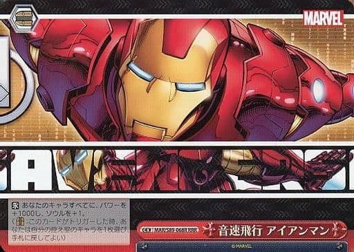 [RRR] MAR/S89-068R 音速飛行 アイアンマン