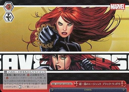 [RRR] MAR/S89-069R 超一流のエージェント ブラック...